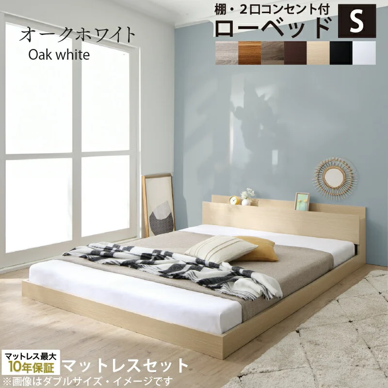 ベッド 棚コンセント付き ロータイプ/Skyline2 ベッドフレームのみ シングル
