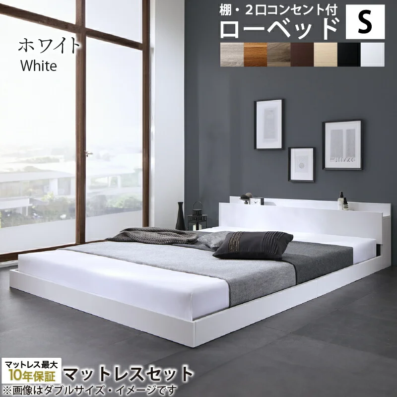 ベッド 棚コンセント付き ロータイプ/Skyline2 ベッドフレームのみ シングル