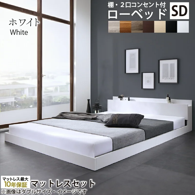 ベッド 棚コンセント付き ロータイプ/Skyline2 ベッドフレームのみ シングル