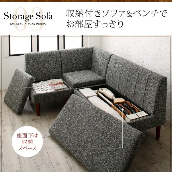 高さ調節可能 こたつ布団が納まる収納付ソファダイニング Stores ストアーズ 4点セット(テーブル+2Pソファ1脚+1Pソファ1脚+コーナーソファ1脚) W105