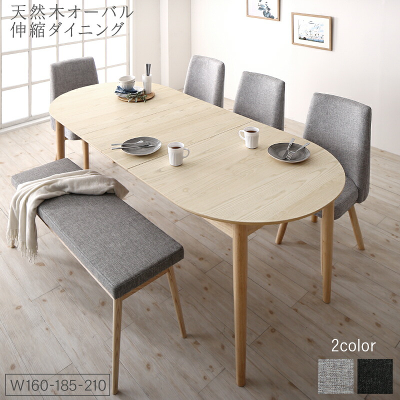 天然木アッシュ材 伸縮式オーバルダイニング cuty カティー 4点セット(テーブル+チェア2脚+ベンチ1脚) W160-210