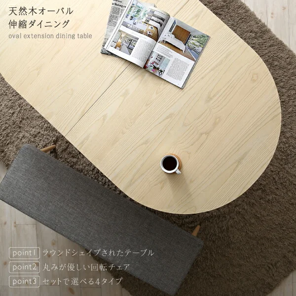 天然木アッシュ材 伸縮式オーバルダイニング cuty カティー 4点セット(テーブル+チェア2脚+ベンチ1脚) W160-210