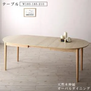 天然木アッシュ材 伸縮式オーバルダイニング tititto ティティット 4点セット(テーブル+チェア2脚+ベンチ1脚) W160-210