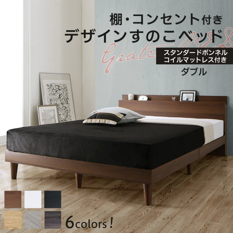 棚・コンセント付きデザインすのこベッド Alcester オルスター ベッドフレームのみ シングル
