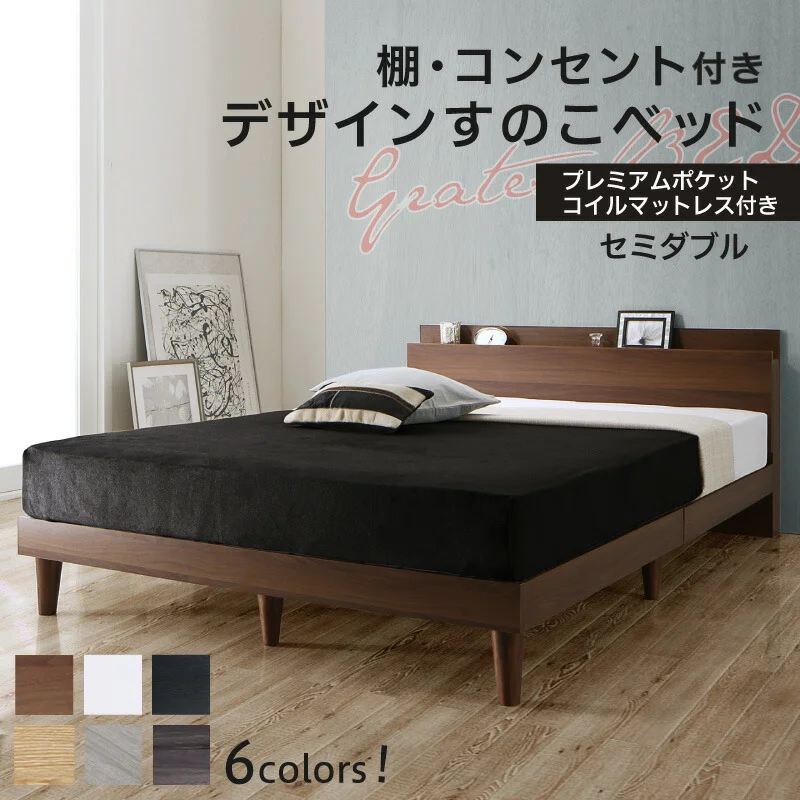 棚・コンセント付きデザインすのこベッド Alcester オルスター ベッドフレームのみ シングル
