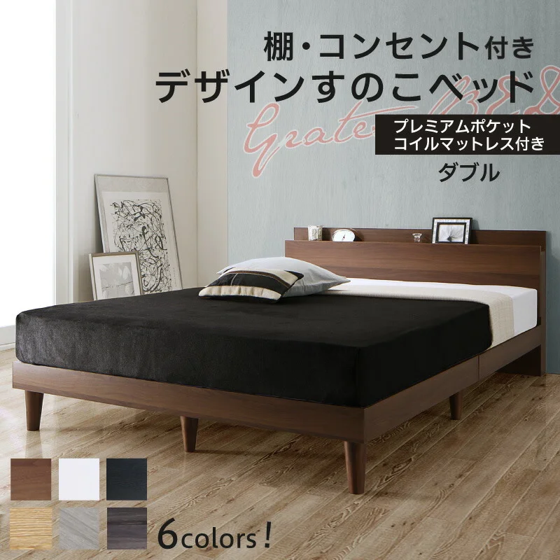棚・コンセント付きデザインすのこベッド Alcester オルスター ベッドフレームのみ シングル