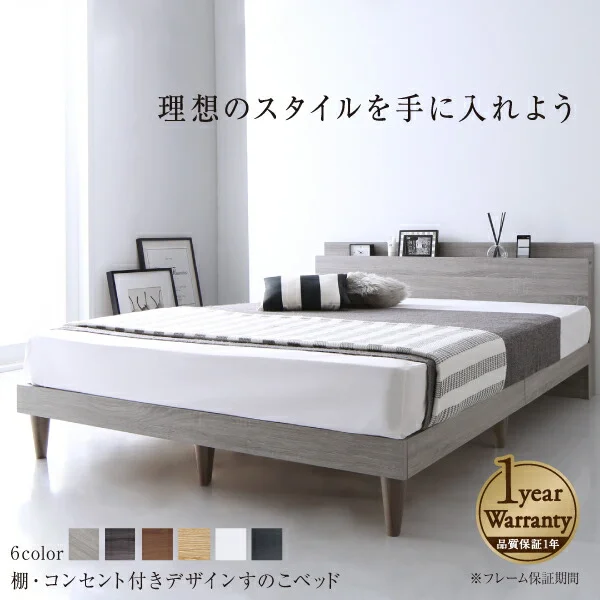 棚・コンセント付きデザインすのこベッド Alcester オルスター ベッドフレームのみ シングル