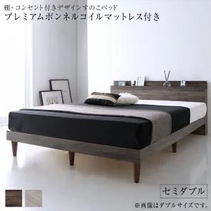 棚・コンセント付きデザインすのこベッド Grayster グレイスター ベッドフレームのみ シングル