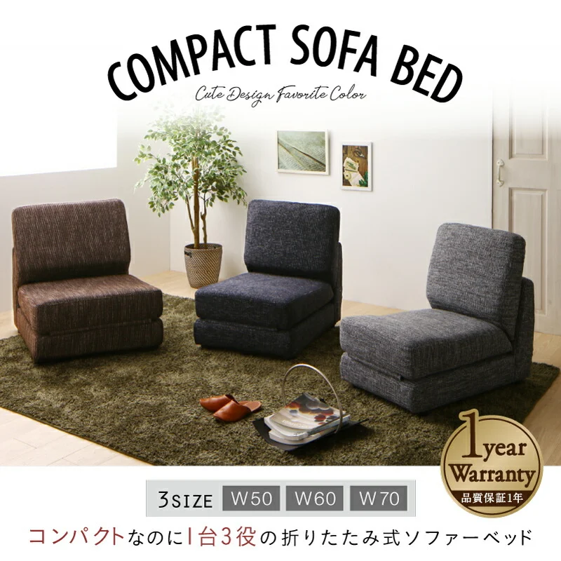 ソファーベッド コンパクト おしゃれ／1811_20 Severes 50cm