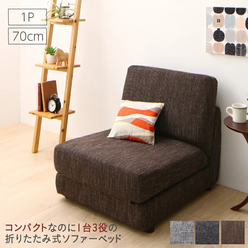 ソファーベッド コンパクト おしゃれ／1811_20 Severes 50cm