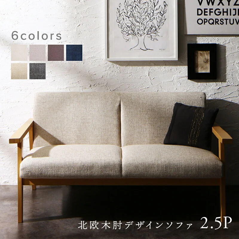 ソファー 2.5人掛け 北欧/1811_33 herttoniemi_2P