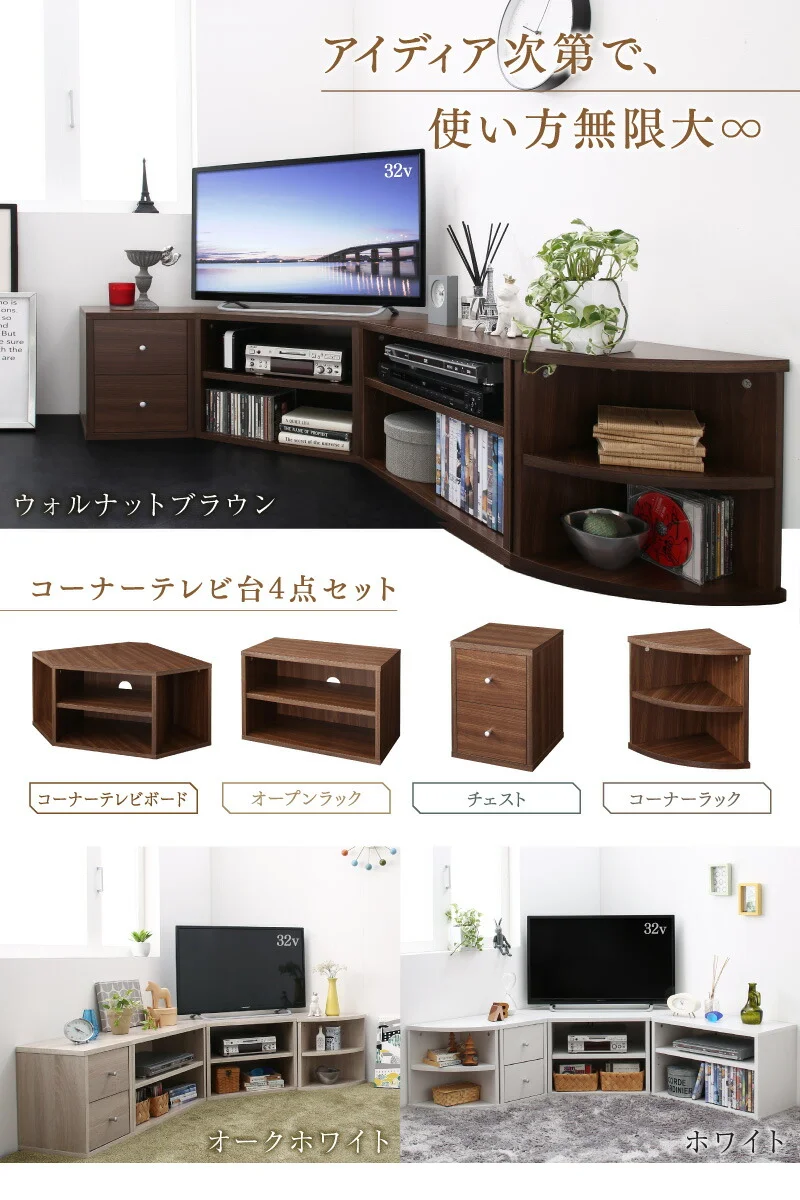 コーナーテレビ台 ロータイプ 4点セット/コーナータイプTV台4点セット