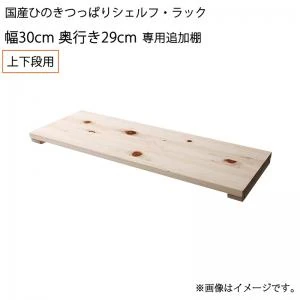 国産ひのきつっぱりシェルフ・ラック 本体 幅50 奥行17