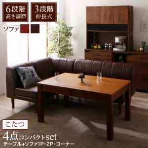 6段階高さ調節 伸縮式こたつ 大型ソファダイニング STEWAR ステュアー 4点セット(テーブル+2Pソファ1脚+1Pソファ1脚+コーナーソファ1脚) W120-180