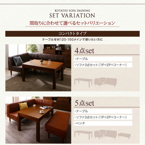 6段階高さ調節 伸縮式こたつ 大型ソファダイニング STEWAR ステュアー 4点セット(テーブル+2Pソファ1脚+1Pソファ1脚+コーナーソファ1脚) W120-180