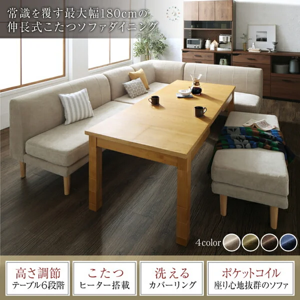 高さ調節可能 3段階伸長式 大型こたつソファダイニング Escher エッシャー 4点セット(テーブル+2Pソファ1脚+1Pソファ1脚+コーナーソファ1脚) W120-180