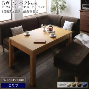 高さ調節可能 3段階伸長式 大型こたつソファダイニング Escher エッシャー 4点セット(テーブル+2Pソファ1脚+1Pソファ1脚+コーナーソファ1脚) W120-180