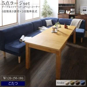 高さ調節可能 3段階伸長式 大型こたつソファダイニング Escher エッシャー 4点セット(テーブル+2Pソファ1脚+1Pソファ1脚+コーナーソファ1脚) W120-180