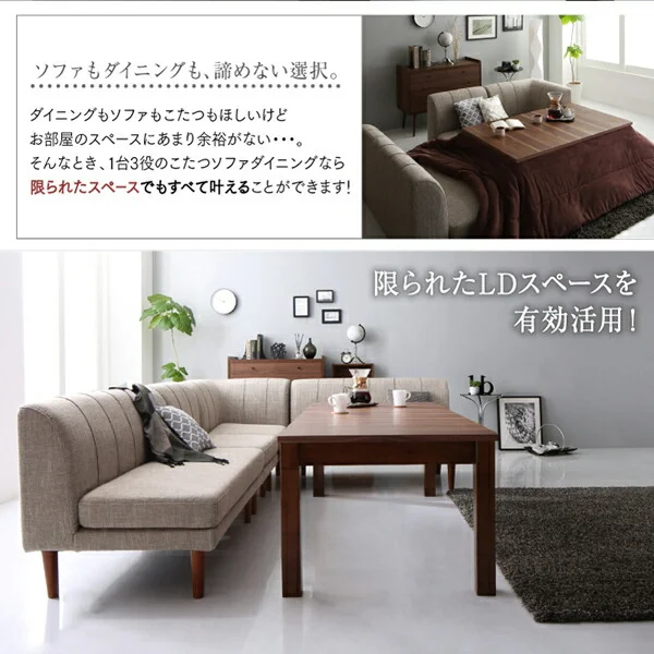 高さ調節可能 3段階伸長式 大型こたつソファダイニング Anouk アヌーク 4点セット(テーブル+2Pソファ1脚+1Pソファ1脚+コーナーソファ1脚) W120-180