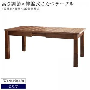 高さ調節可能 3段階伸長式 大型こたつソファダイニング Anouk アヌーク 4点セット(テーブル+2Pソファ1脚+1Pソファ1脚+コーナーソファ1脚) W120-180
