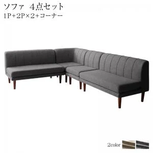 高さ調節可能 3段階伸長式 大型こたつソファダイニング Anouk アヌーク 4点セット(テーブル+2Pソファ1脚+1Pソファ1脚+コーナーソファ1脚) W120-180