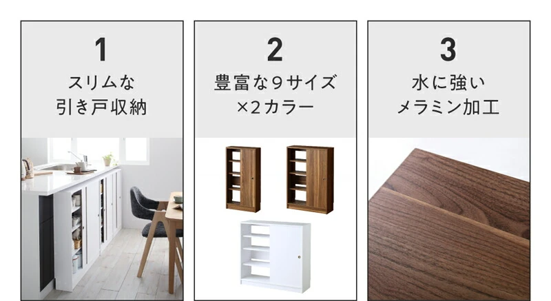 どんな場所にも置けるスマートな引き戸収納 幅45 奥行16