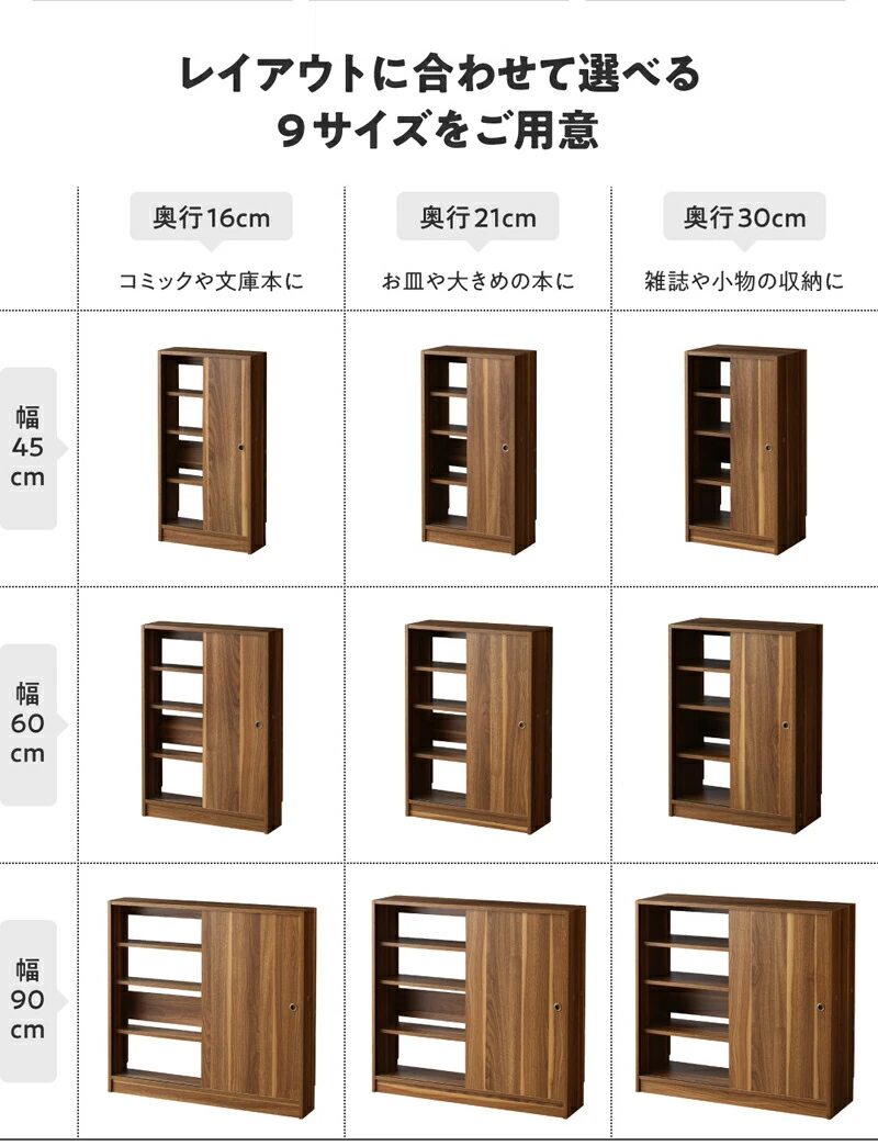 どんな場所にも置けるスマートな引き戸収納 幅45 奥行16