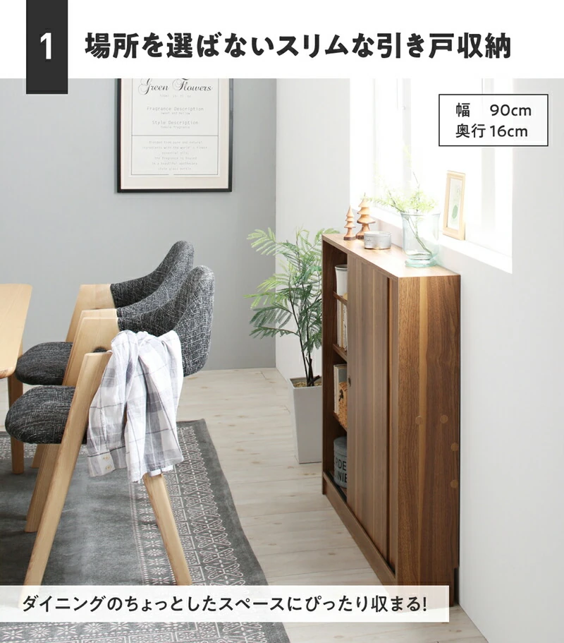 どんな場所にも置けるスマートな引き戸収納 幅45 奥行16