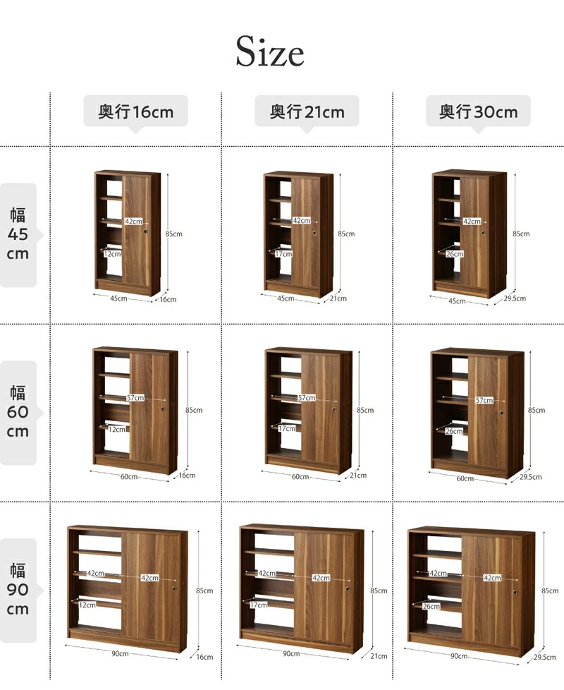 どんな場所にも置けるスマートな引き戸収納 幅45 奥行16