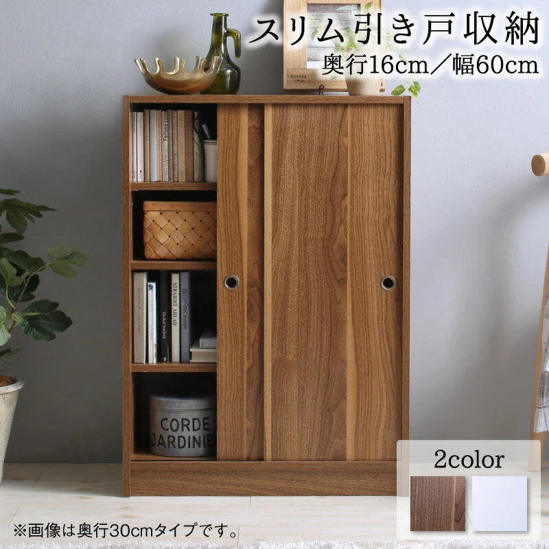 どんな場所にも置けるスマートな引き戸収納 幅45 奥行16