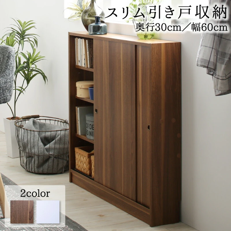 どんな場所にも置けるスマートな引き戸収納 幅45 奥行16