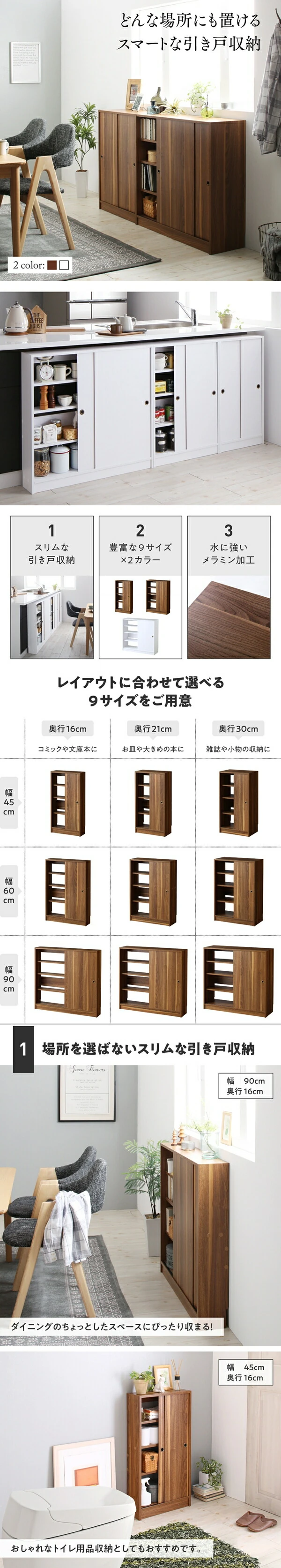 どんな場所にも置けるスマートな引き戸収納 幅45 奥行16