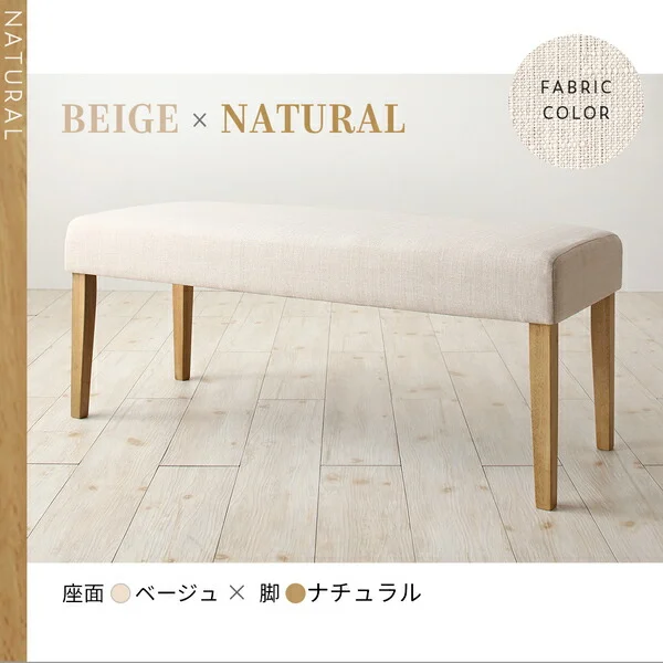 天然木と自然なカラー クッション材入り シンプルベンチ Natul ナチュル 2P