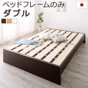 お客様組立 高さ調整可能国産すのこファミリーベッド Mariana マリアーナ ベッドフレームのみ シングル