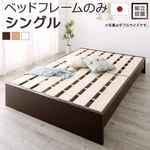 お客様組立 高さ調整可能国産すのこファミリーベッド Mariana マリアーナ ベッドフレームのみ シングル
