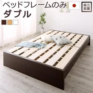 お客様組立 高さ調整可能国産すのこファミリーベッド Mariana マリアーナ ベッドフレームのみ シングル
