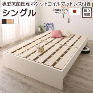 お客様組立 高さ調整可能国産すのこファミリーベッド Mariana マリアーナ ベッドフレームのみ シングル