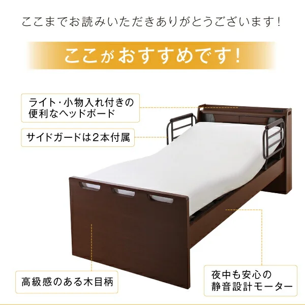 お客様組立 棚・照明・コンセント・引出し収納付き電動ベッド ラクストレージ ベッドフレームのみ 1モーター シングル