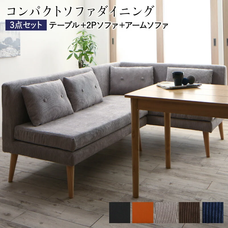 低価格LDセット_スライブ2 3点セット(テーブル+2Pソファ1脚+アームソファ1脚) W115
