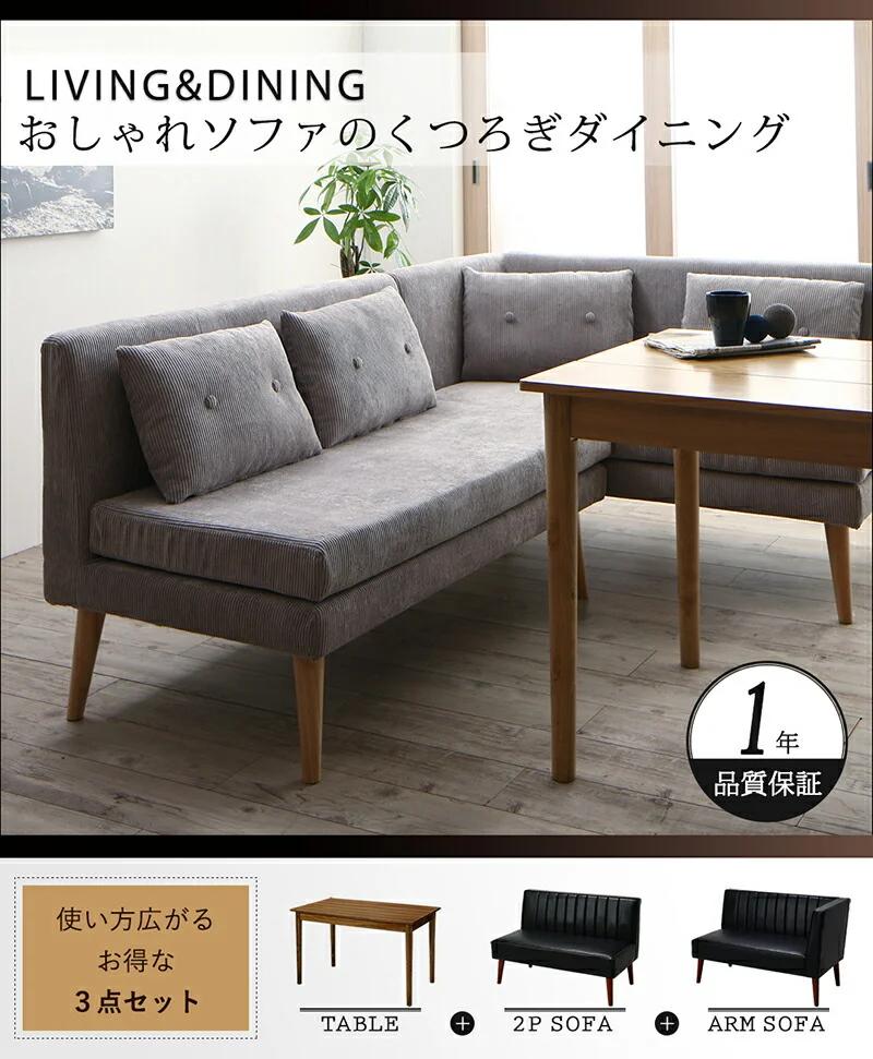 低価格LDセット_スライブ2 3点セット(テーブル+2Pソファ1脚+アームソファ1脚) W115