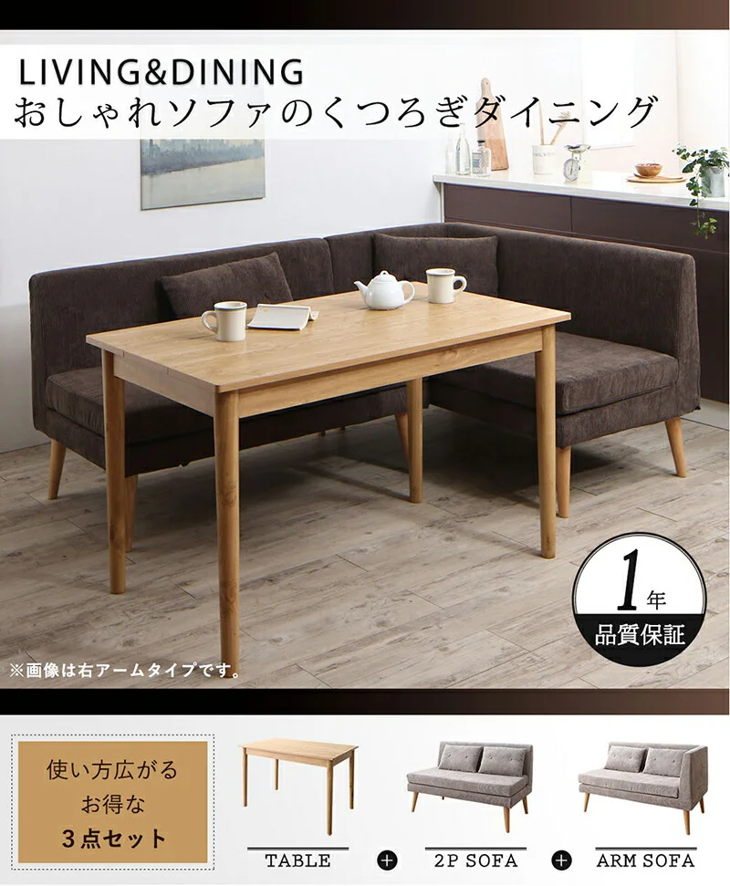 低価格LDセット_スライブ2 3点セット(テーブル+2Pソファ1脚+アームソファ1脚) W115