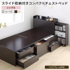 お客様組立 スライド収納付き コンパクトチェストベッド Compact-IN コンパクトイン ベッドフレームのみ セミシングル ショート丈
