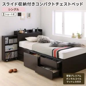 お客様組立 スライド収納付き コンパクトチェストベッド Compact-IN コンパクトイン ベッドフレームのみ セミシングル ショート丈