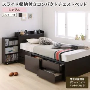 お客様組立 スライド収納付き コンパクトチェストベッド Compact-IN コンパクトイン ベッドフレームのみ セミシングル ショート丈