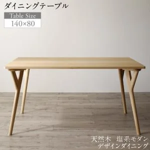天然木 塩系モダンデザインダイニング NOJO ノジョ 5点セット(テーブル+チェア4脚) W140