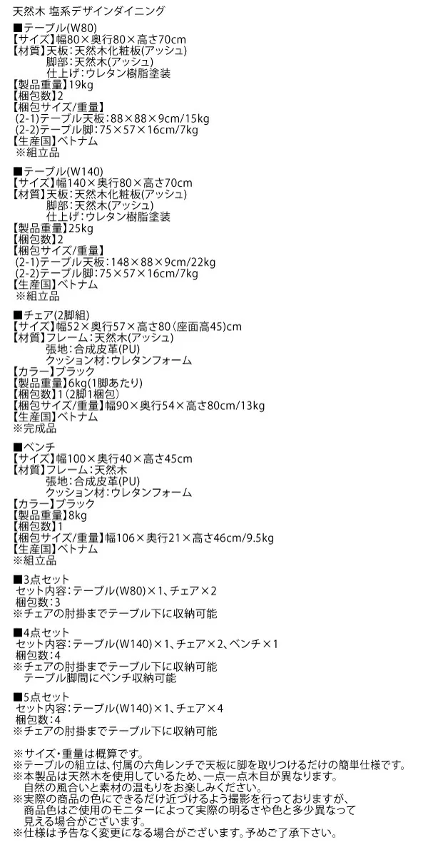 天然木 塩系モダンデザインダイニング NOJO ノジョ 5点セット(テーブル+チェア4脚) W140