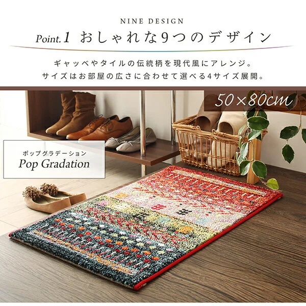 9つのデザインから選べる 抗菌防臭 ウィルトン織り玄関マット Corsica コルシカ 50×80cm