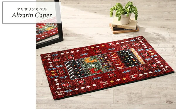 9つのデザインから選べる 抗菌防臭 ウィルトン織り玄関マット Corsica コルシカ 50×80cm