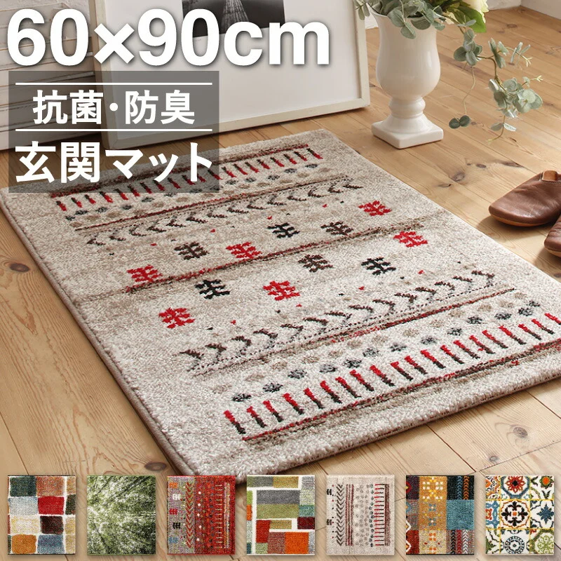9つのデザインから選べる 抗菌防臭 ウィルトン織り玄関マット Corsica コルシカ 50×80cm