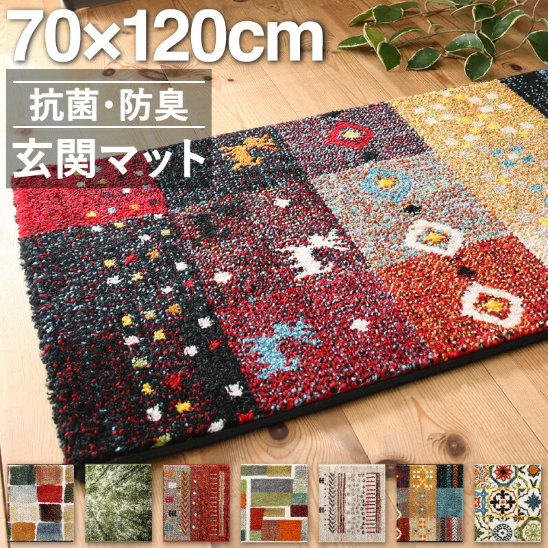 9つのデザインから選べる 抗菌防臭 ウィルトン織り玄関マット Corsica コルシカ 50×80cm